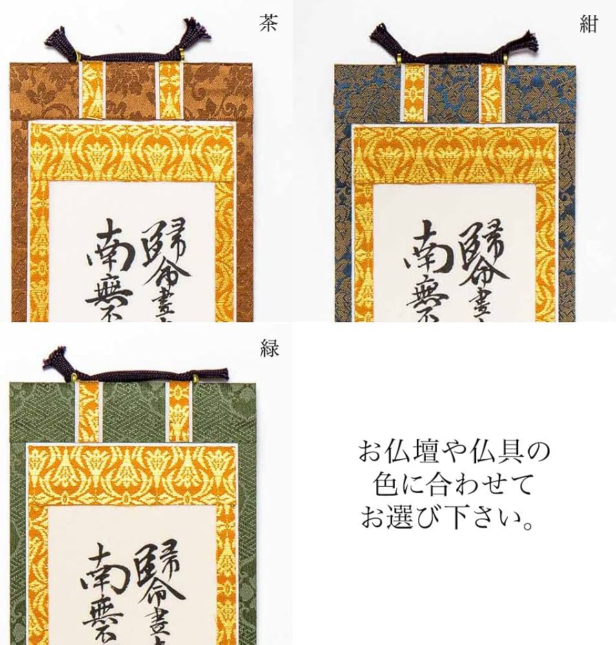 Amazon | 仏壇掛軸・浄土真宗高田派 脇侍セット（20代/紺） | ぶつえい