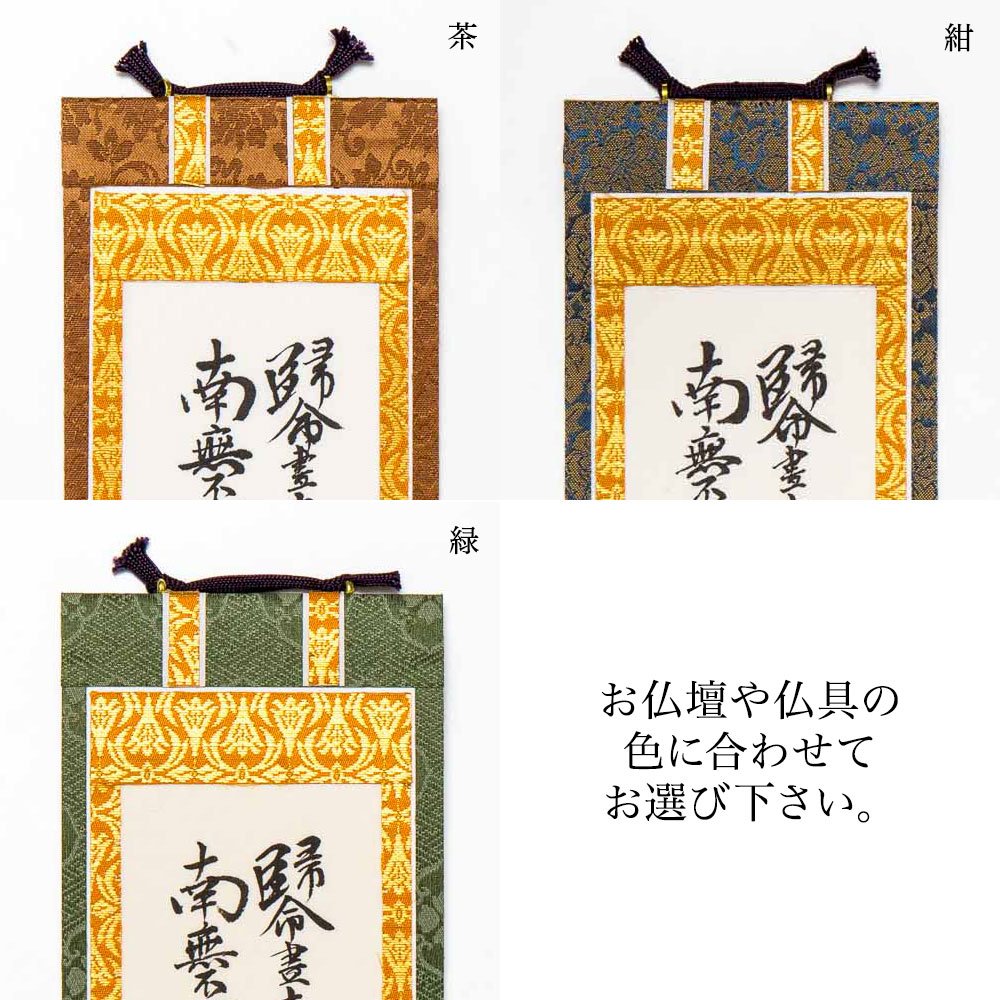 Amazon | 仏壇掛軸・浄土真宗高田派 脇侍セット（20代/紺