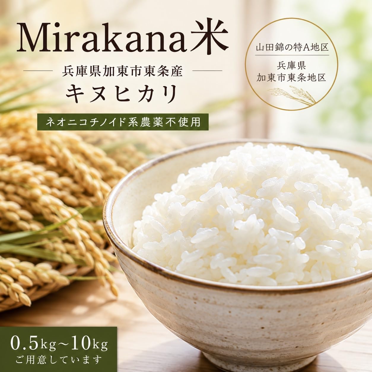Amazon.co.jp: 【Mirakana】令和7年産 キヌヒカリ 兵庫県産 Mirakana