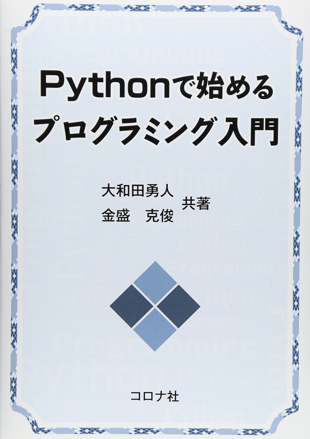 VPythonプログラミング入門 71A3rO5HjeL.jpg