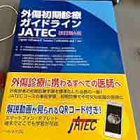 〖新品未使用〗外傷初期診療ガイドラインJATEC 改訂第6版 71A3vm9LbzL._AC_SY200_QL15_.jpg
