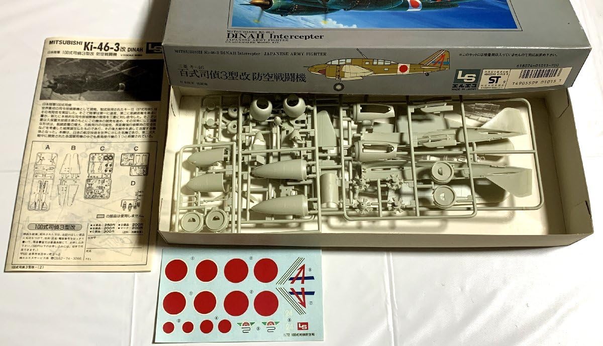 | プラモデル一部塗装&frasl;組立品陸軍戦闘機４種キ46百式司偵Ⅲ