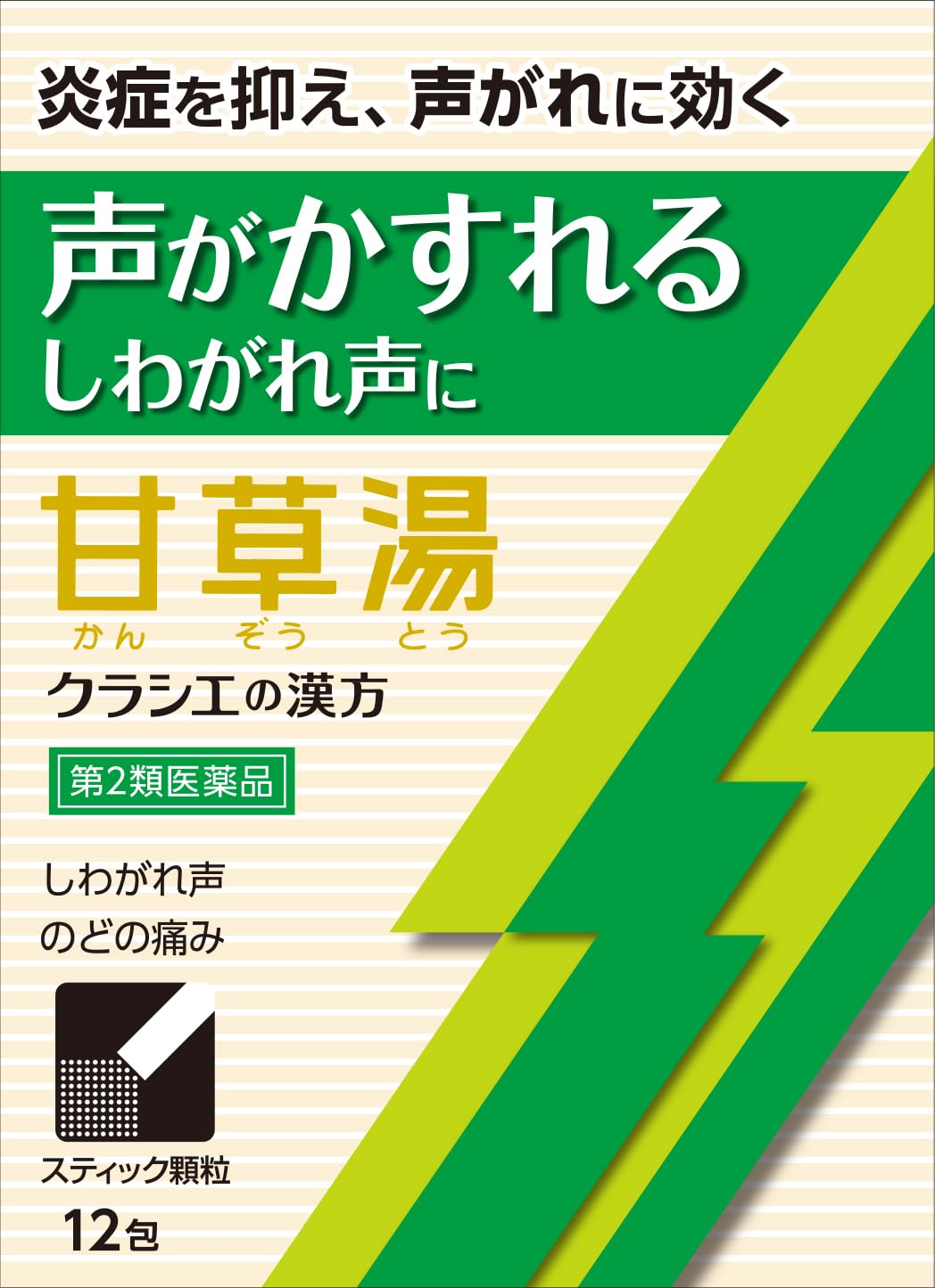 【第2類医薬品】「クラシエ」漢方甘草湯エキス顆粒S 12包