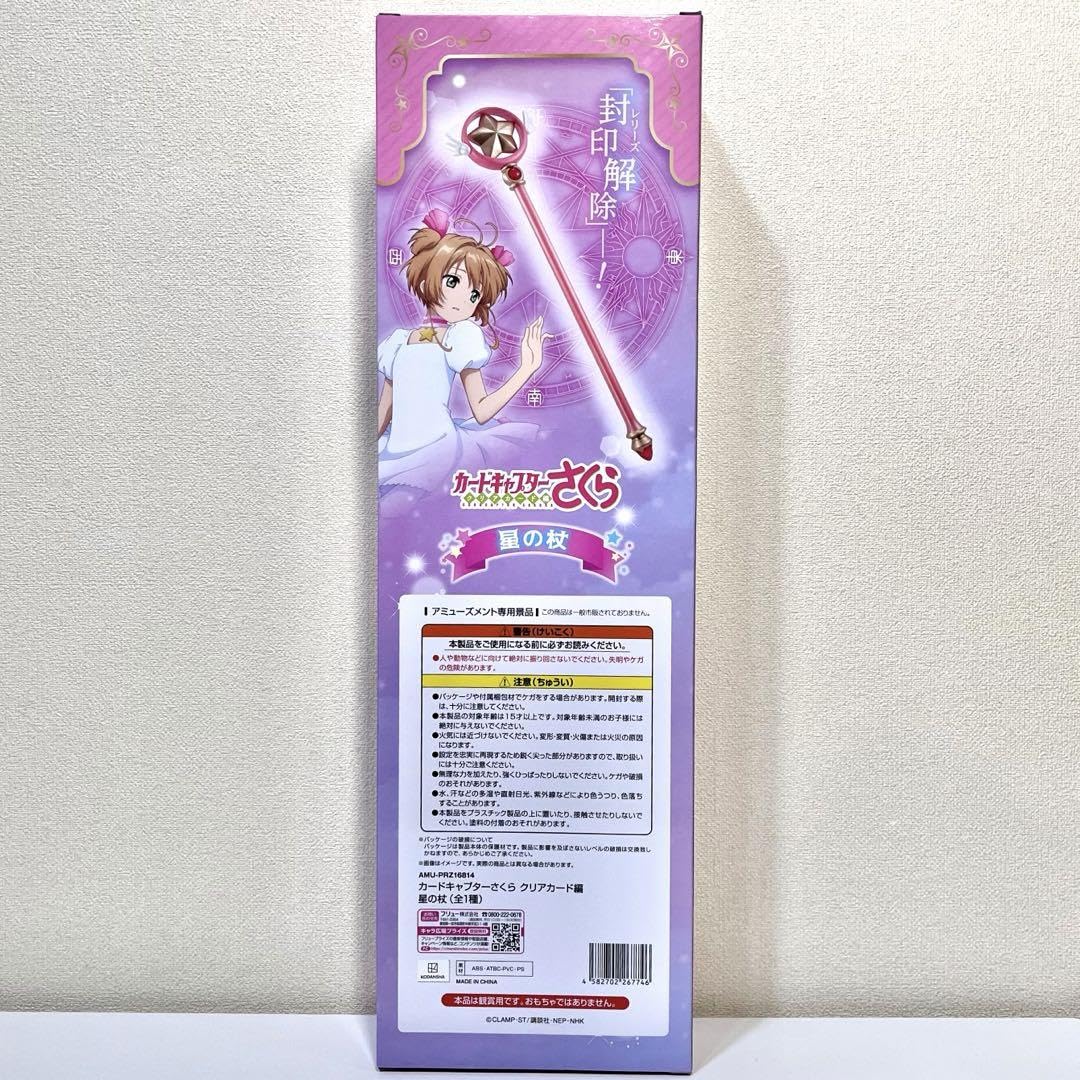 Amazon.co.jp: カードキャプターさくら クリアカード編 星の杖