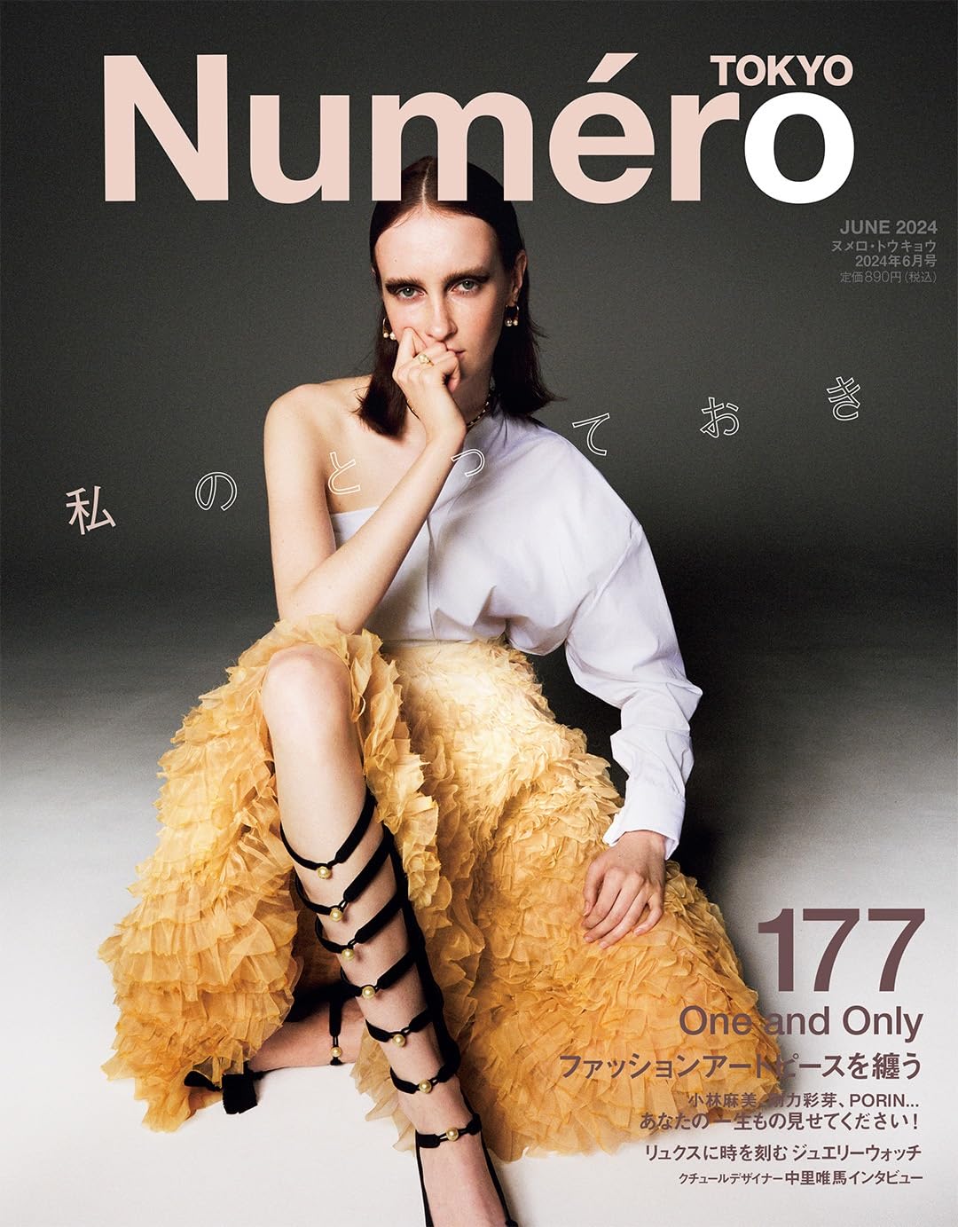 Numero TOKYO 2024年6月号 | 扶桑社 |本 | 通販 | Amazon