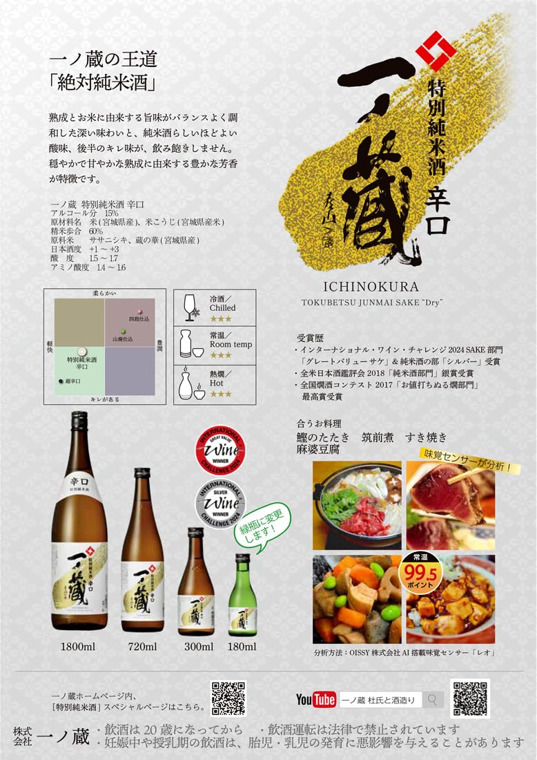 Amazon.co.jp: 一ノ蔵 特別純米酒 辛口 [ 日本酒 宮城県 1800ml
