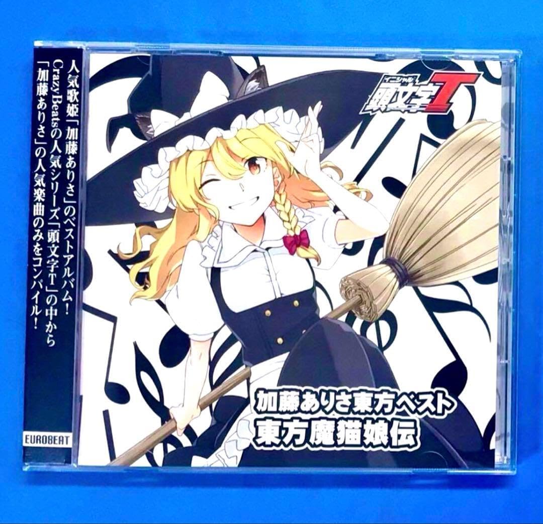 加藤ありさがボーカルを務めた音楽CD