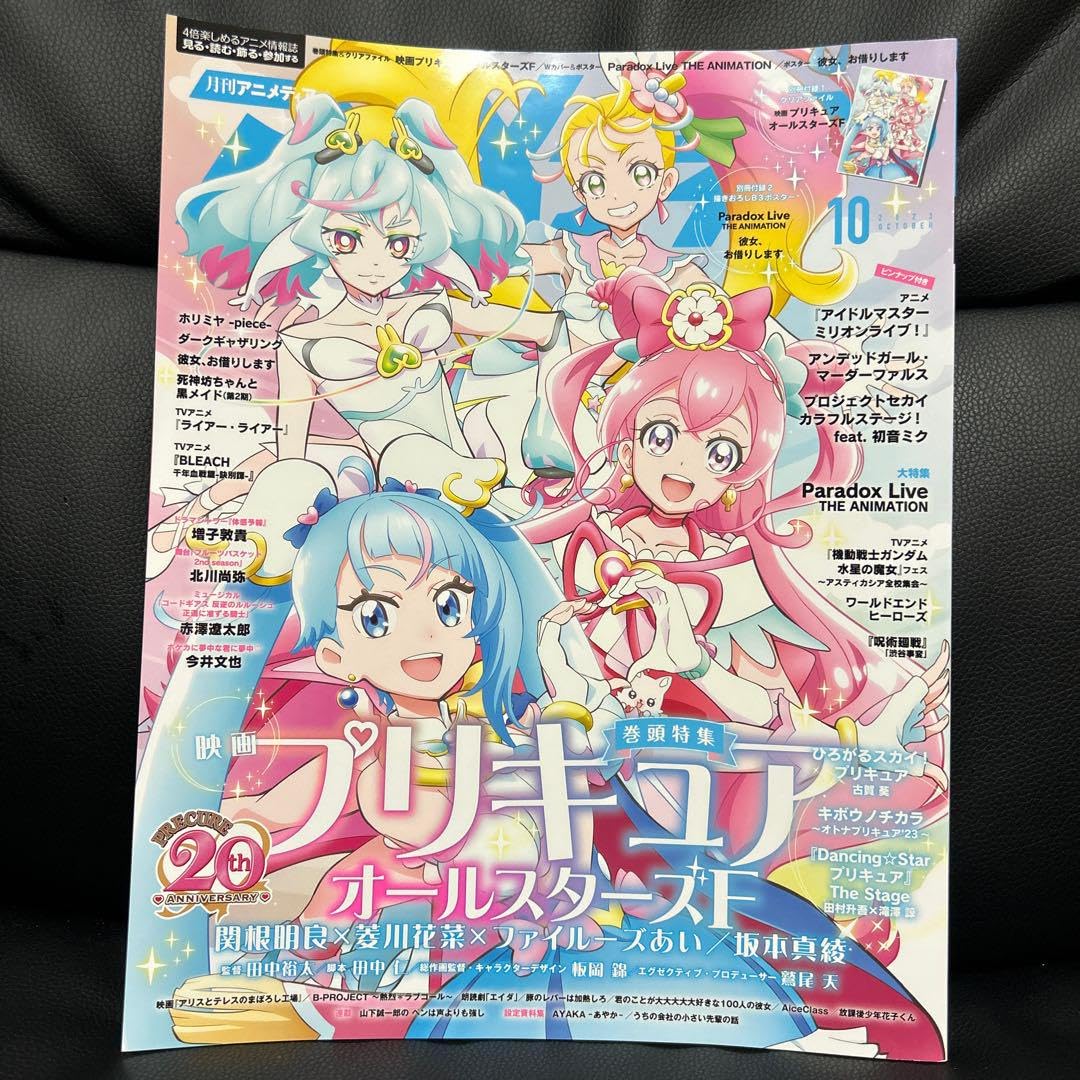 Amazon.co.jp: アニメディア2023年10月号 プリキュアオールスターズF
