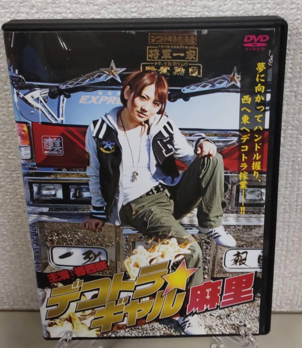 デコトラギャル&ダンプガール デコトラギャル&ダンプガールetc11本