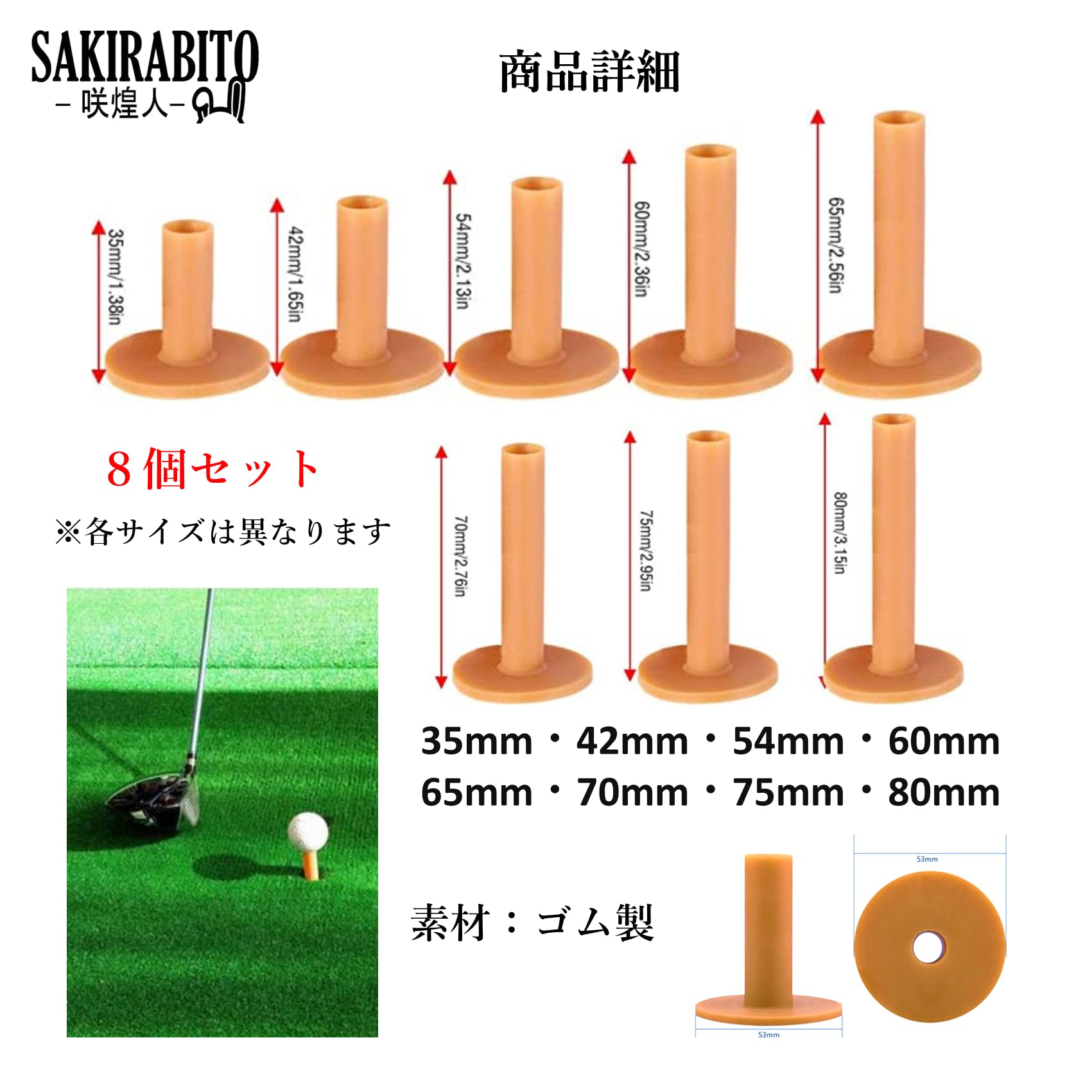 Amazon | SAKIRABITO ゴルフティー ゴム製 ゴムティー 練習用 置き型