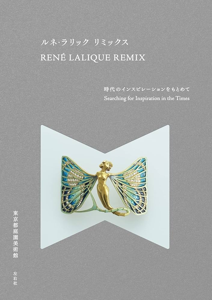 絶版本 LALIQUE ルネ・ラリック ガラス工芸作品 写真集 絶版本