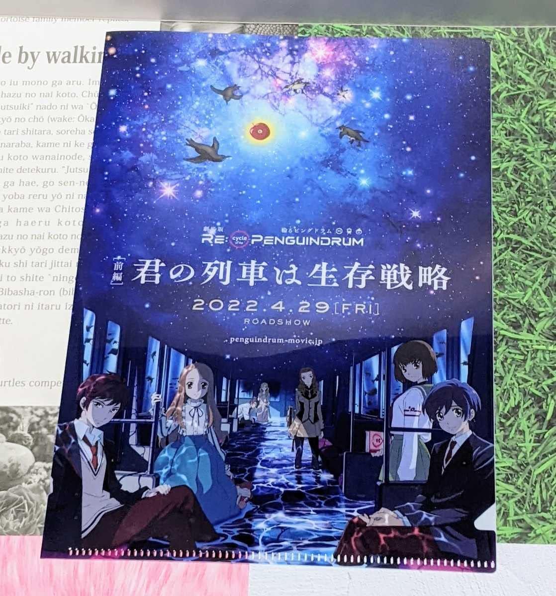 爆売り！ the 『君の列車は生存戦略』告知ポスター 劇場版 輪るピング