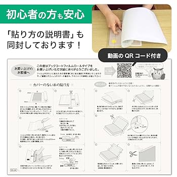 ブックコートフィルム　ブックカバー　クリーンフィルム　ロール Amazon.co.jp: 製本カバー ロール 透明 カバーフィルム ブック