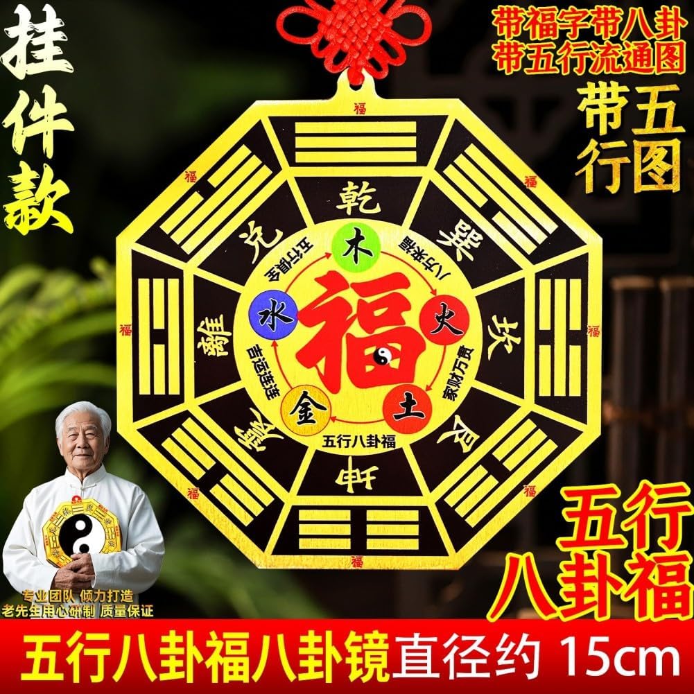 正品纯黄铜五行八卦福字八卦镜 Feng Shui Good Amulet 家用店铺窗户门对门大门口摆件 fengshui Chinese Tassel Ornaments-1957