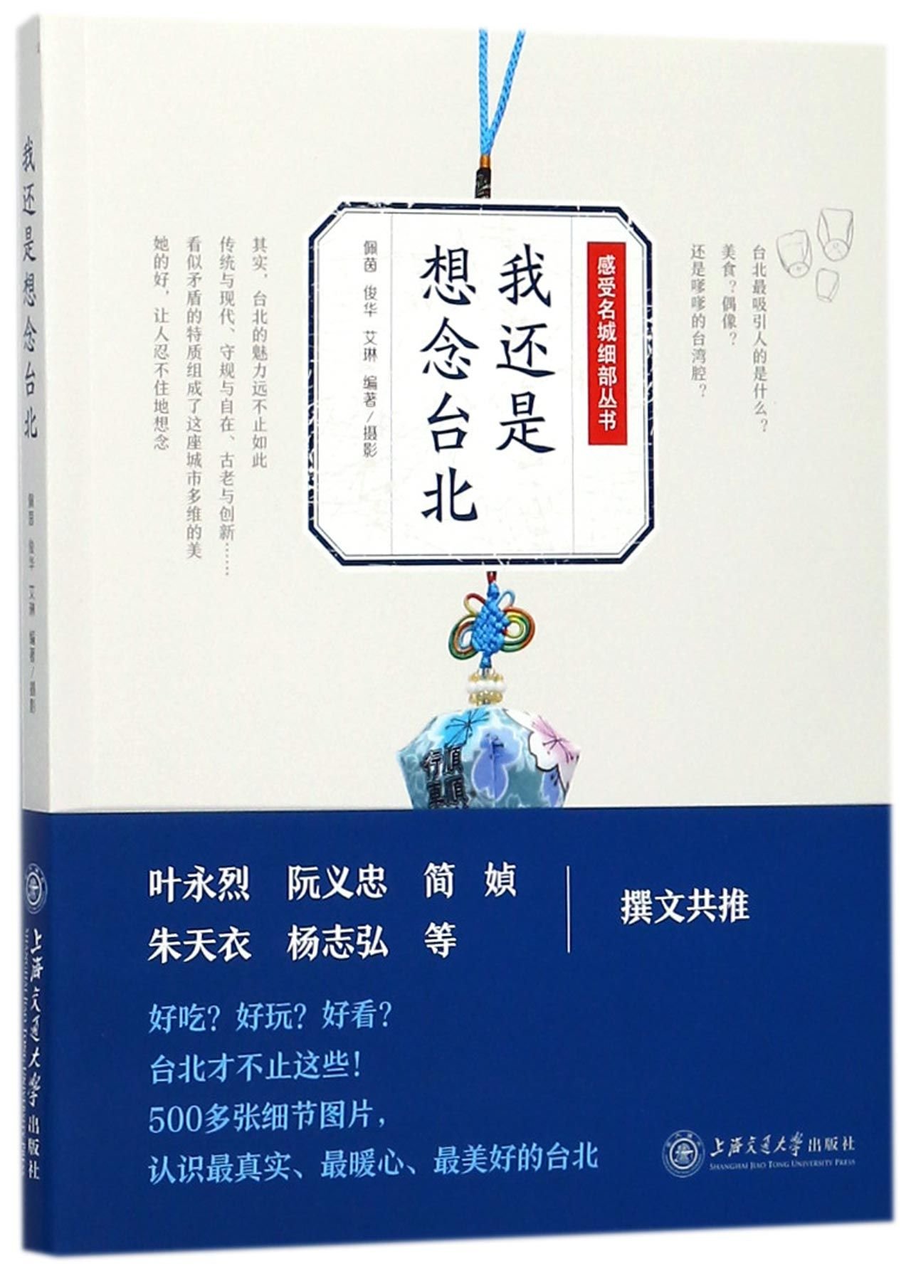 I Still Miss Taipei (Chinese Edition)