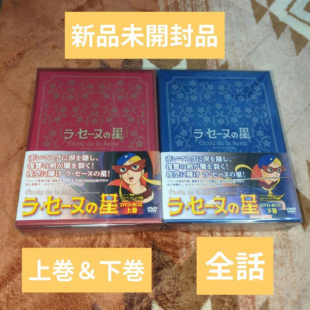 パリ五輪記念セール！★ラ・セーヌの星★DVD BOX 上下巻★ パリ五輪記念セール！☆ラ・セーヌの星☆DVD BOX 上下巻☆ Amazon.