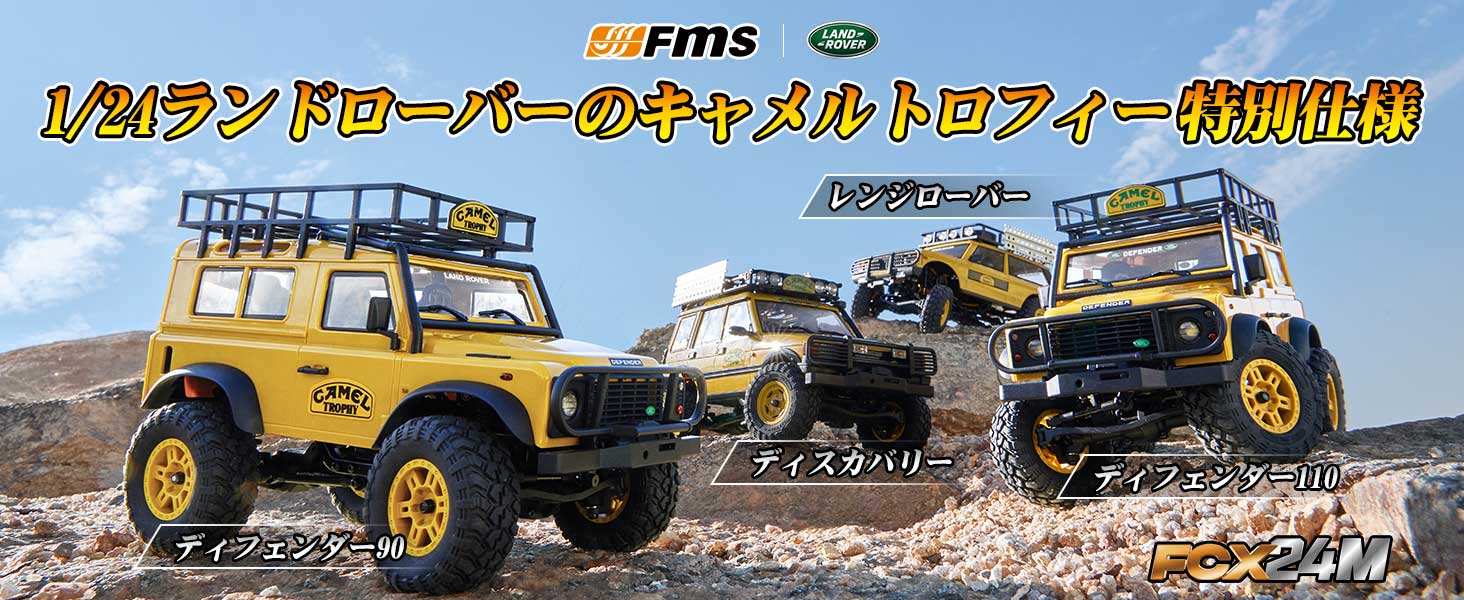 Amazon.co.jp: FMS 1/24 RCクローラー RTR FCX24M ランドローバー