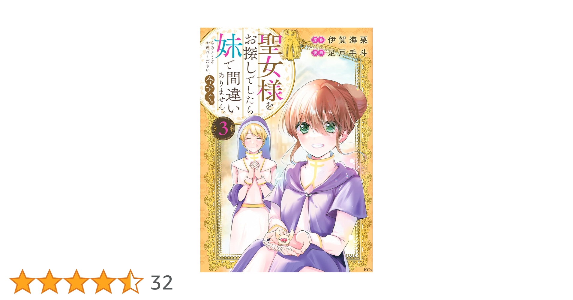 聖女様をお探しでしたら妹で間違いありません。さあどうぞお連れ