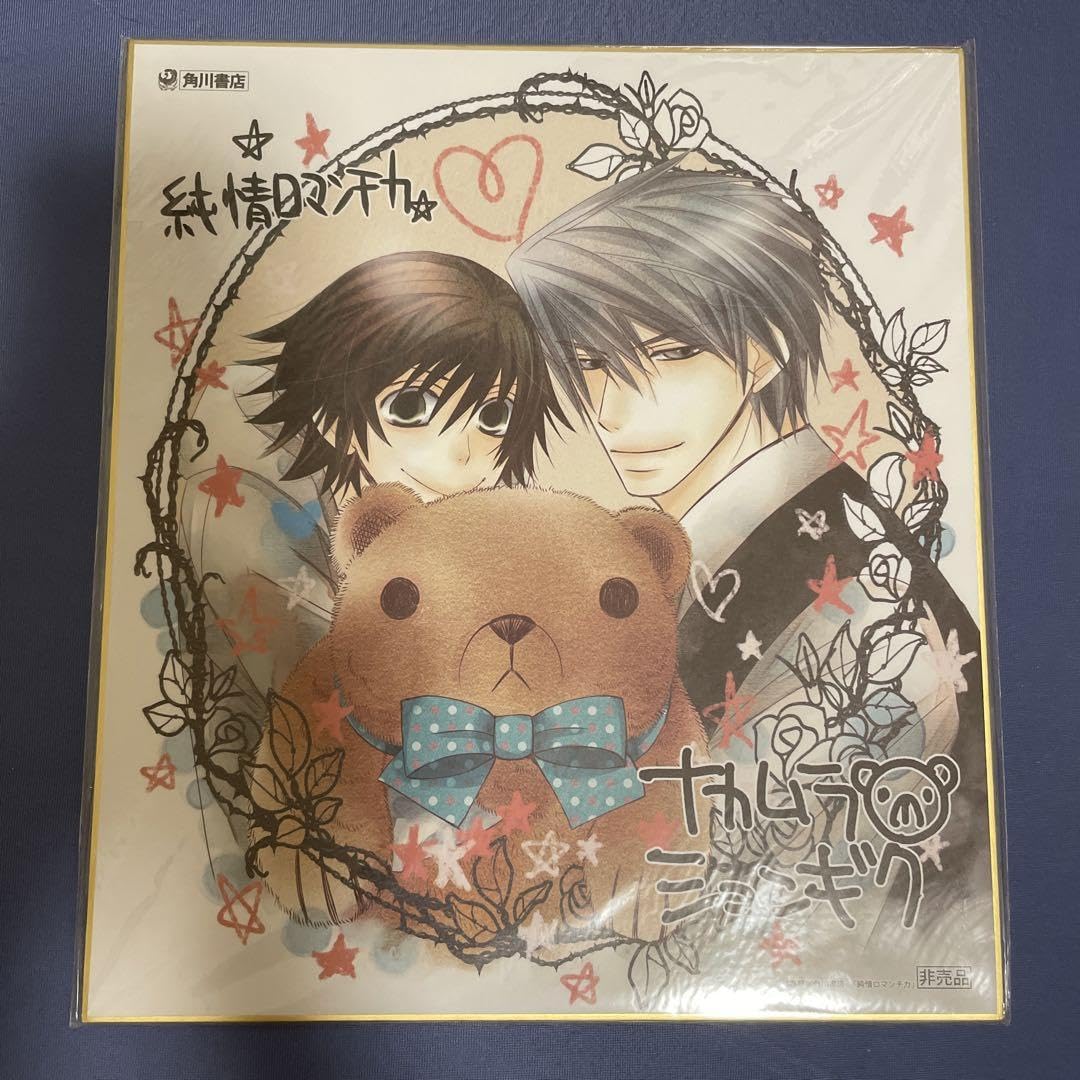 超貴重品 純情ロマンチカ 複製サイン入り色紙 【公式通販】
