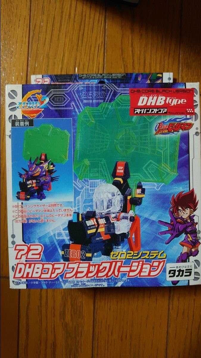 バトルビーダマン72DHBコアブラックバージョン バトルビーダマン72DHBコアブラックバージョン - メルカリ