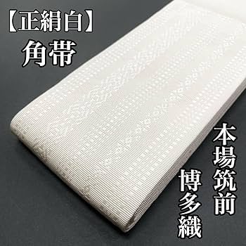 専用帯2665 2578 2602 2524 四点セット●高級 正絹 本場筑前 専用帯2665 2578 2602 2524 四点セット○高級 正絹 本場筑前 専用帯