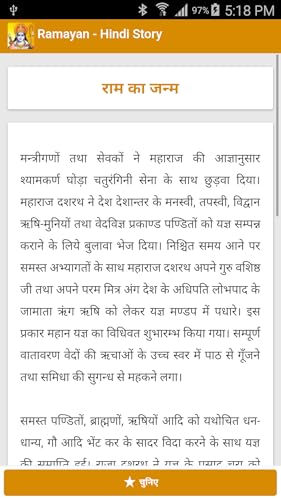 Ramayan - Hindi Story