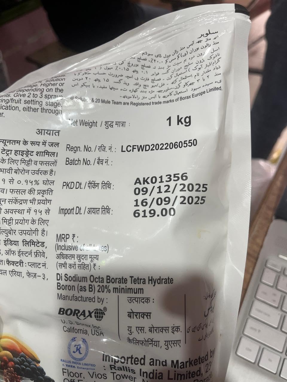 Boron 20% Plant Nutrition (1 KG)