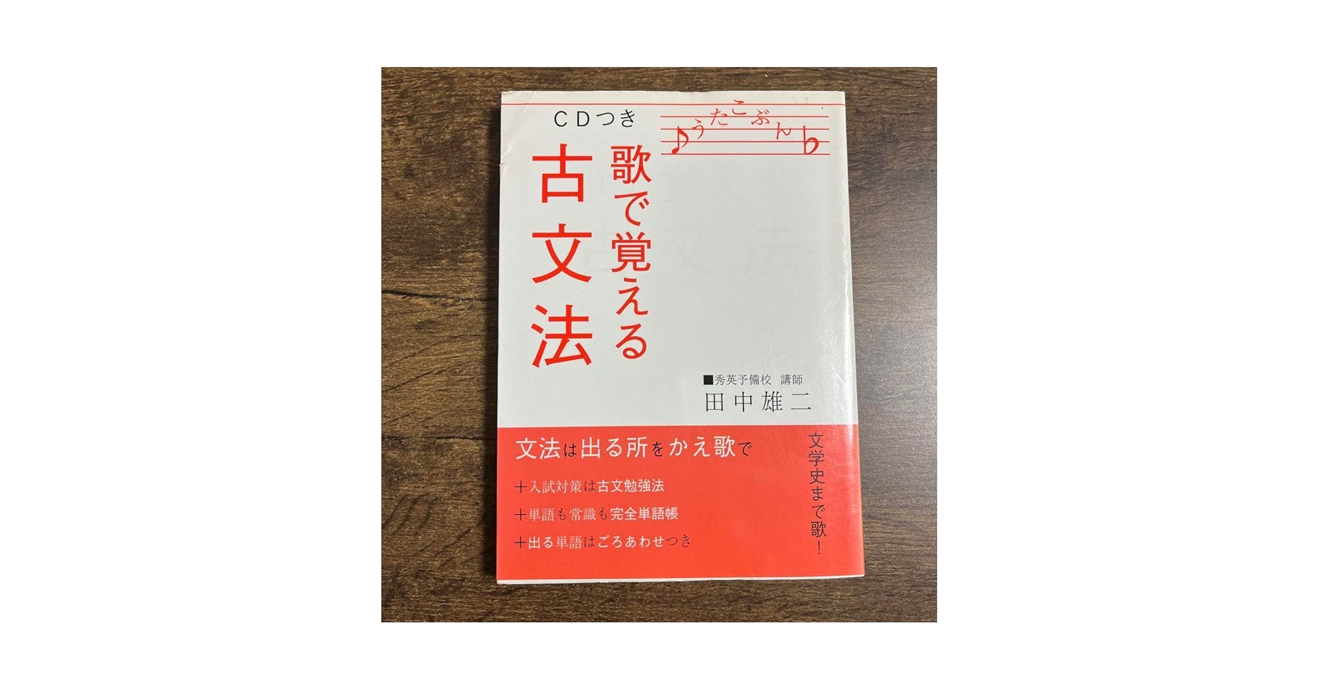 CDつき　歌で覚える古文法　田中雄二 Amazon.co.jp: CDつき 歌で覚える古文法 田中雄二 : おもちゃ