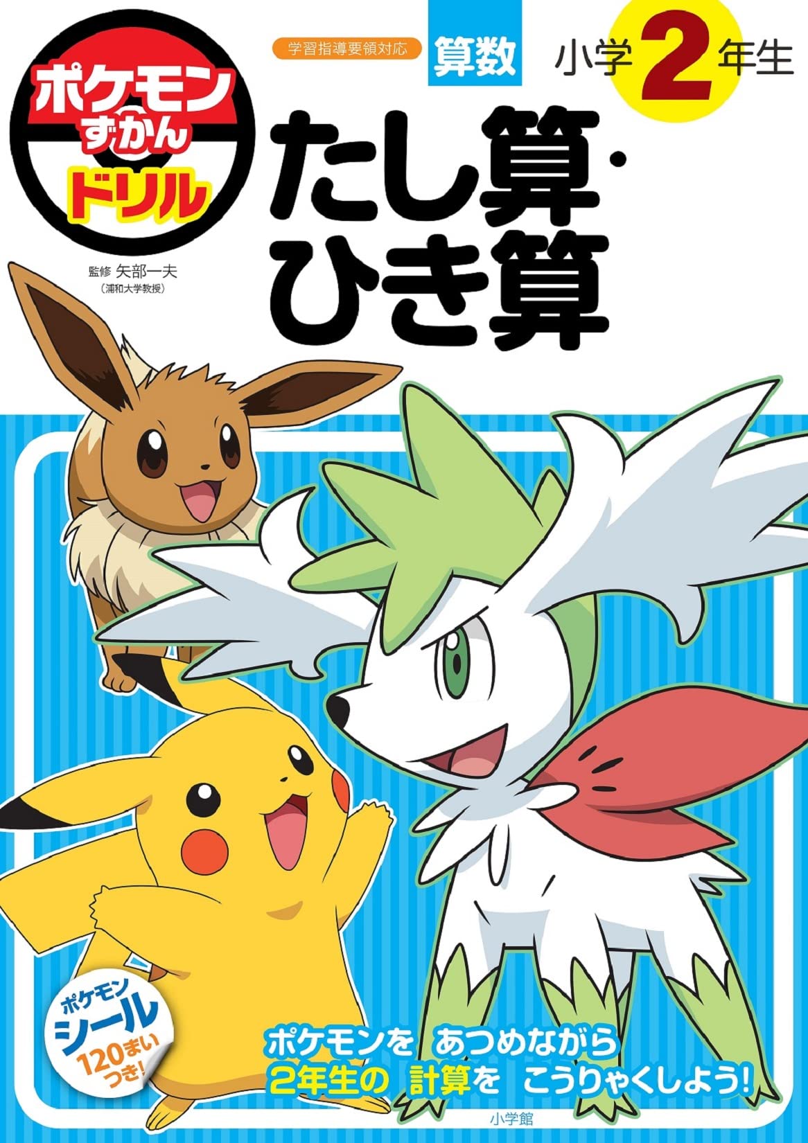 ポケモンずかんドリル 小学2年生 たし算・ひき算 71A5DZUm0iL.jpg