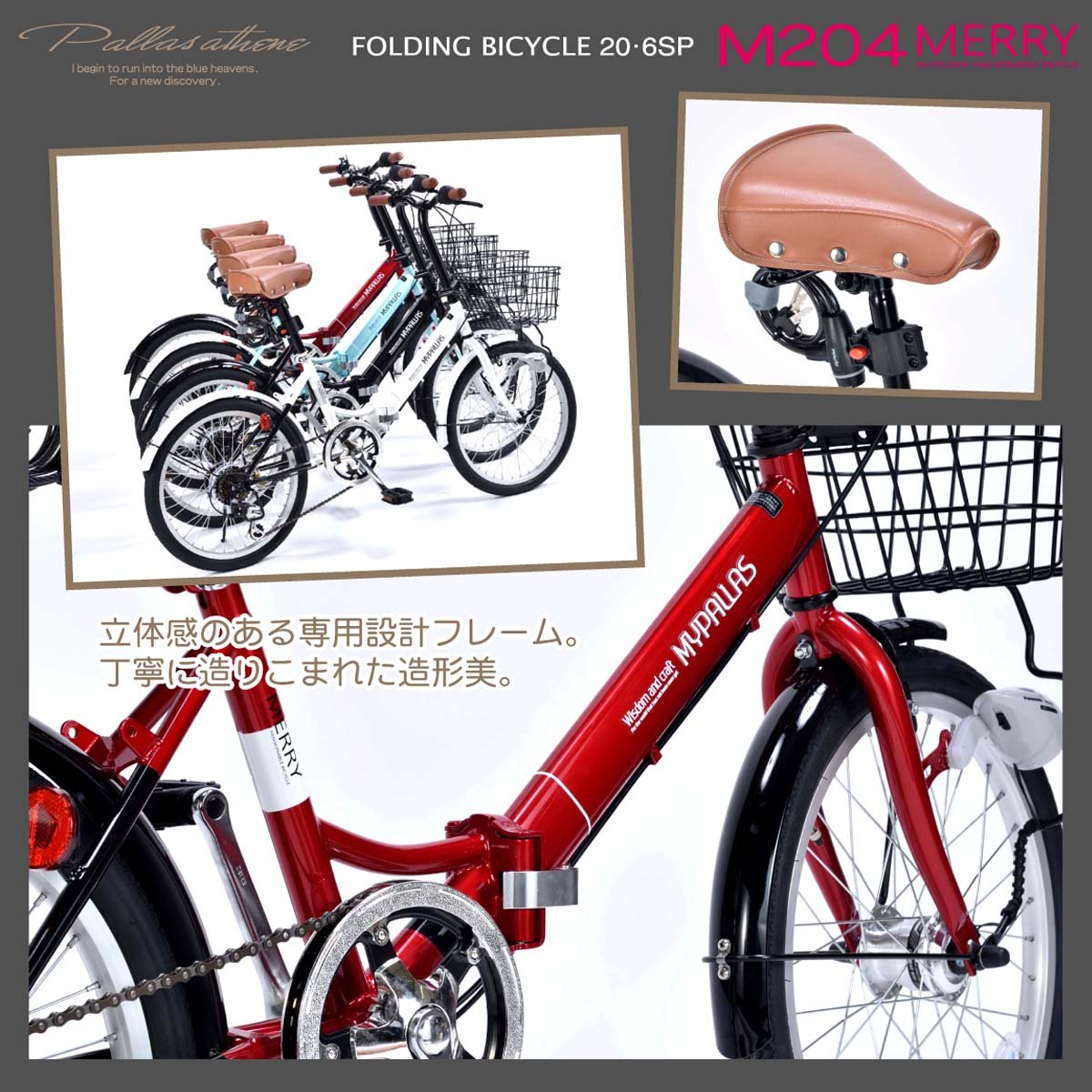 商談中)折り畳み自転車 マイパラス20インチ・シマノ6段ギア・LEDオートライト付　M-204MERRY Amazon | MYPALLAS(マイパラス) 折畳自転車20インチ バスケット/LED