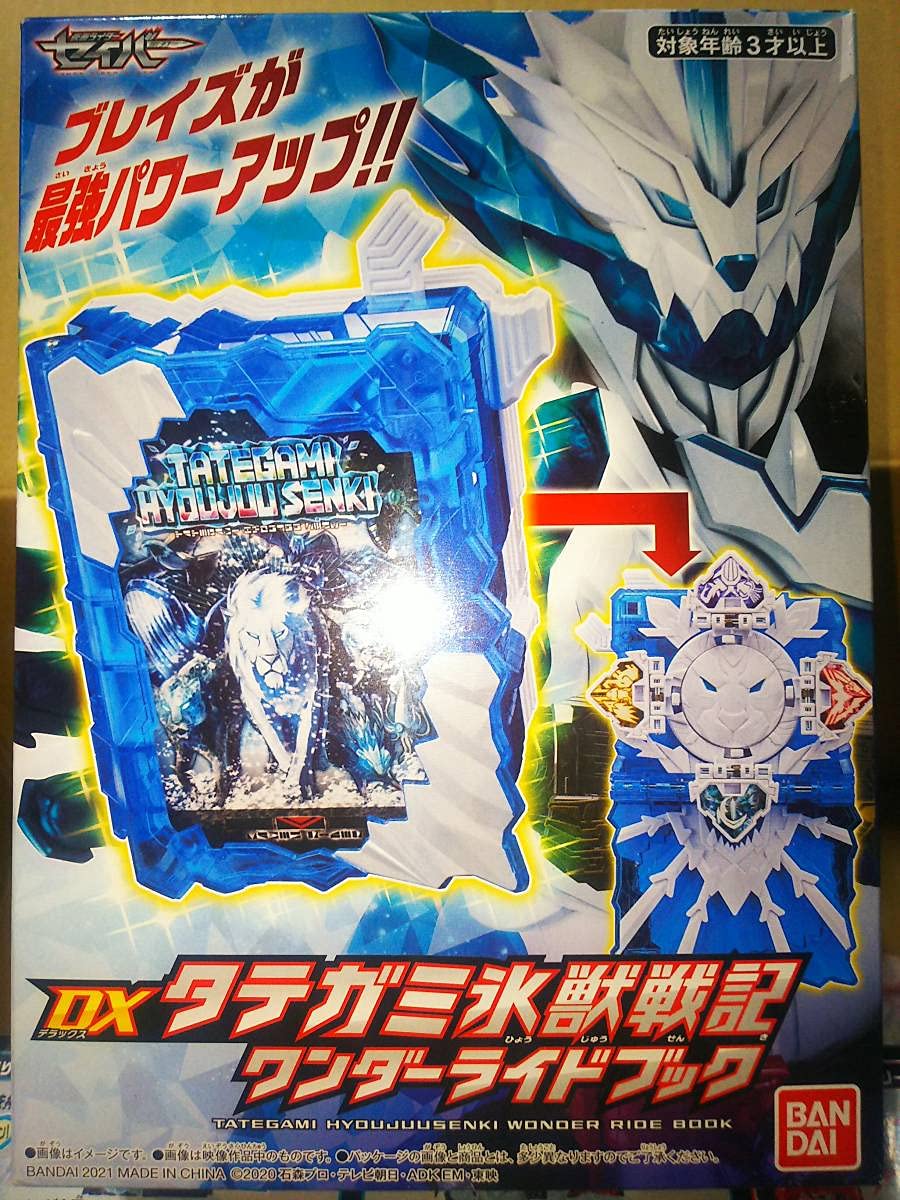 Amazon | 仮面ライダーセイバー DXタテガミ氷獣戦記 ワンダーライド 