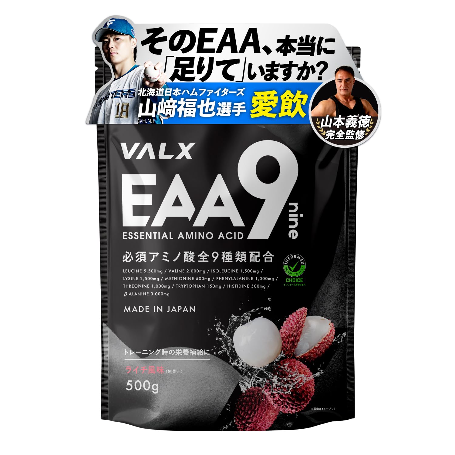 VALX バルクス EAA9 EAA BCAA ロイシン イソロイシン バリン…