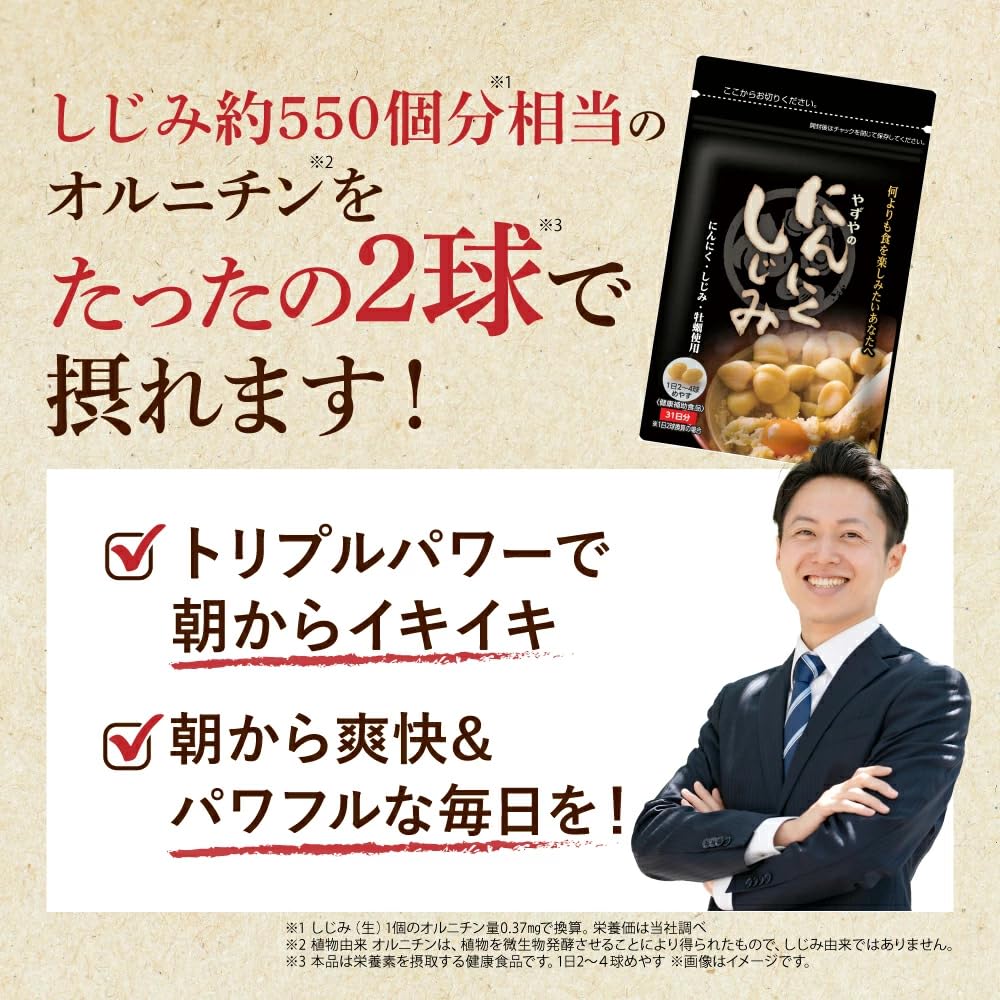 Amazon | 【やずや公式】にんにくしじみ［にんにく卵黄 しじみ サプリ