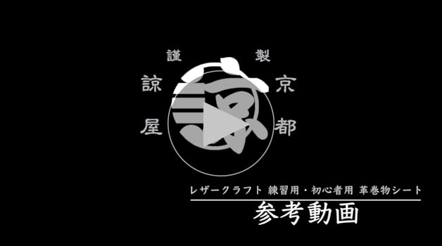 Amazon.co.jp: 【 京都 諒屋 】 レザークラフト 練習用・初心者