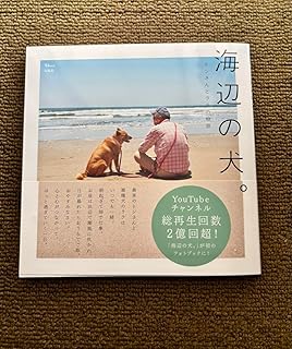 海辺の犬