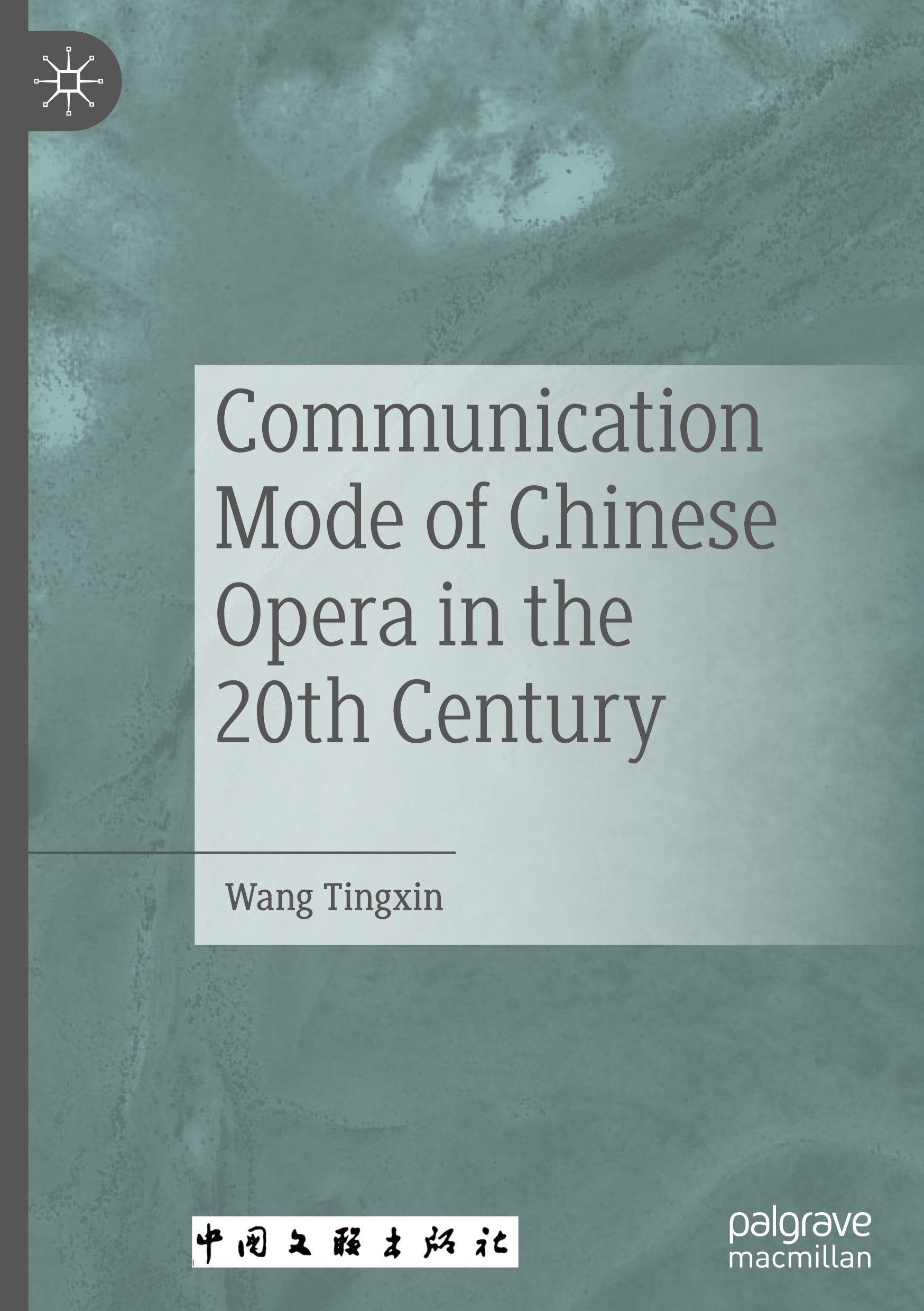 Communication Mode of Chinese Opera pour enrichir vos études d'art