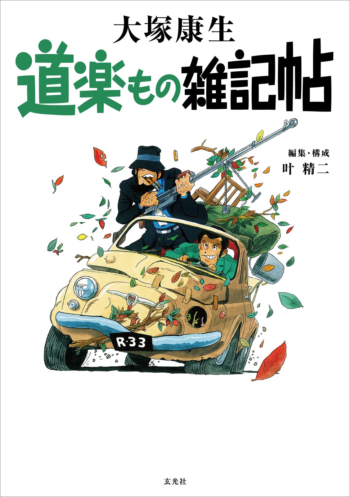 軍用車両と戦闘車両の図鑑 大塚康生のイラスト含む 2冊セット 軍用車両と戦闘車両の図鑑 大塚康生のイラスト含む 2冊セット