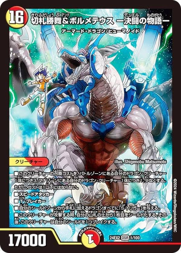 Amazon.co.jp: デュエマ DM24EX2 1/100 切札勝舞＆ボルメテウス