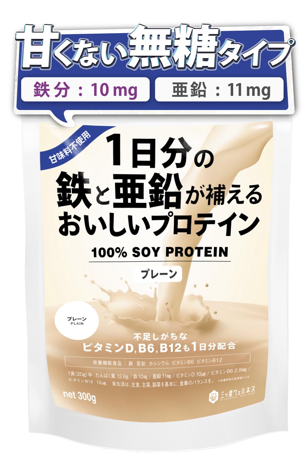 Amazon | 【甘くないプロテイン】三ツ星ウェルネス 国内製造大豆のみ