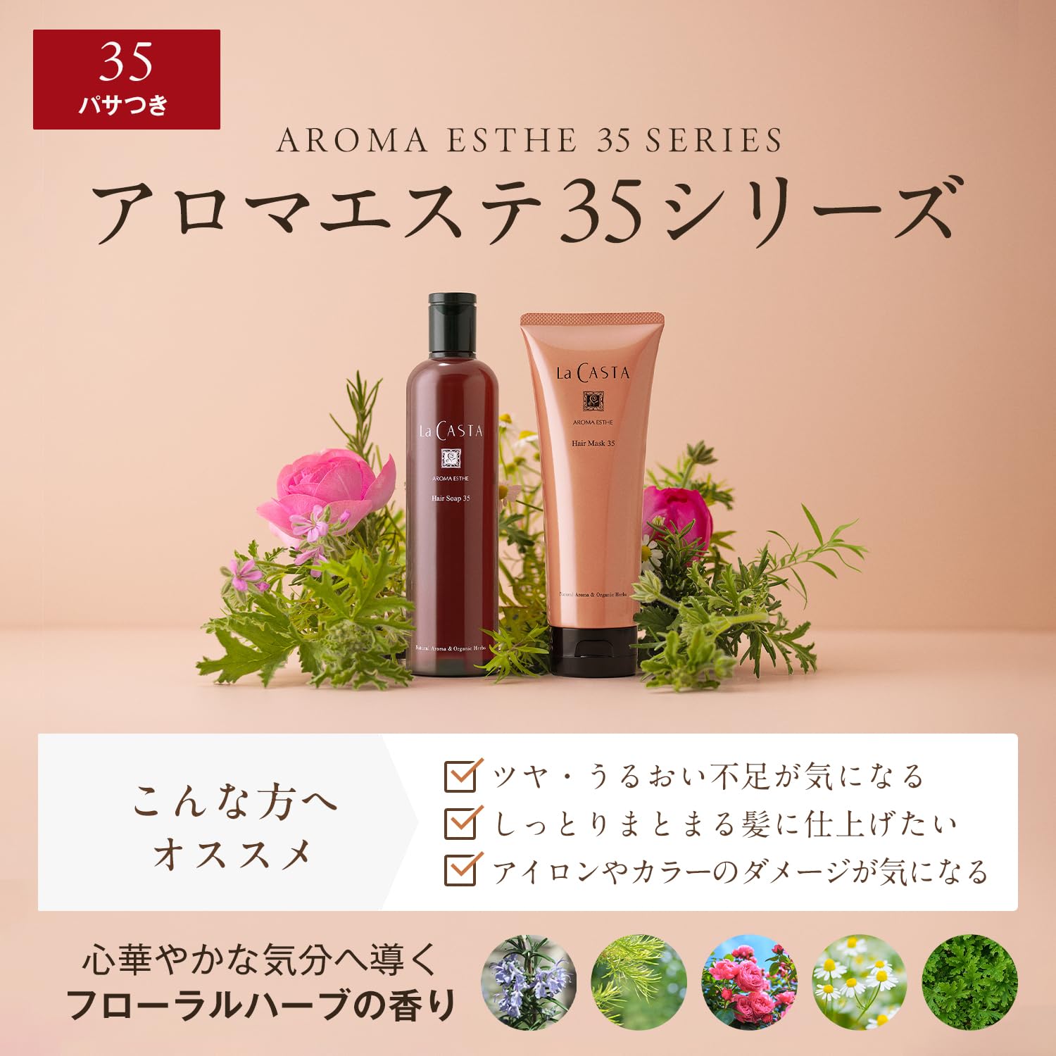Amazon.co.jp: ラ・カスタ: アロマエステ 35
