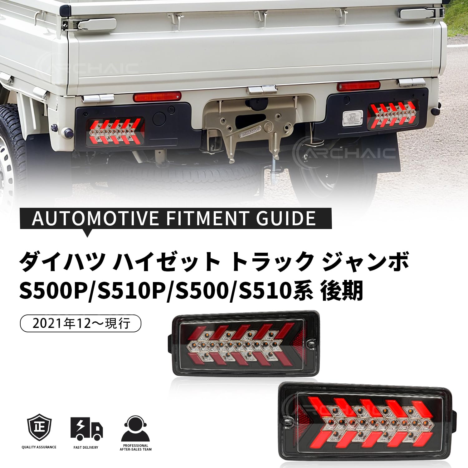 Amazon | Archaic ハイゼットトラック ジャンポ テールランプ S500P