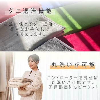 Amazon | コイズミ 電気毛布 敷毛布 丸洗い可 頭寒足熱配線 ダニ