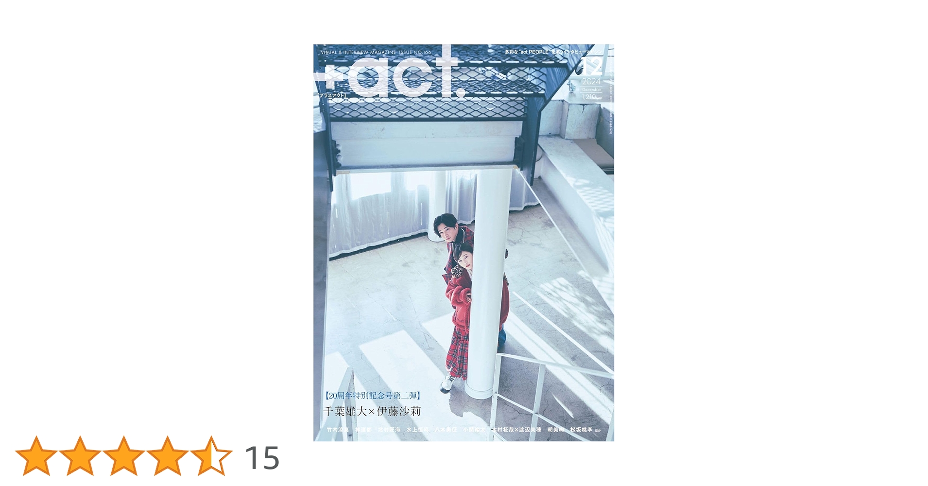 +act プラスアクト2020年12月　切り抜き act. ( プラスアクト )―visual interview magazine 2024年12月号