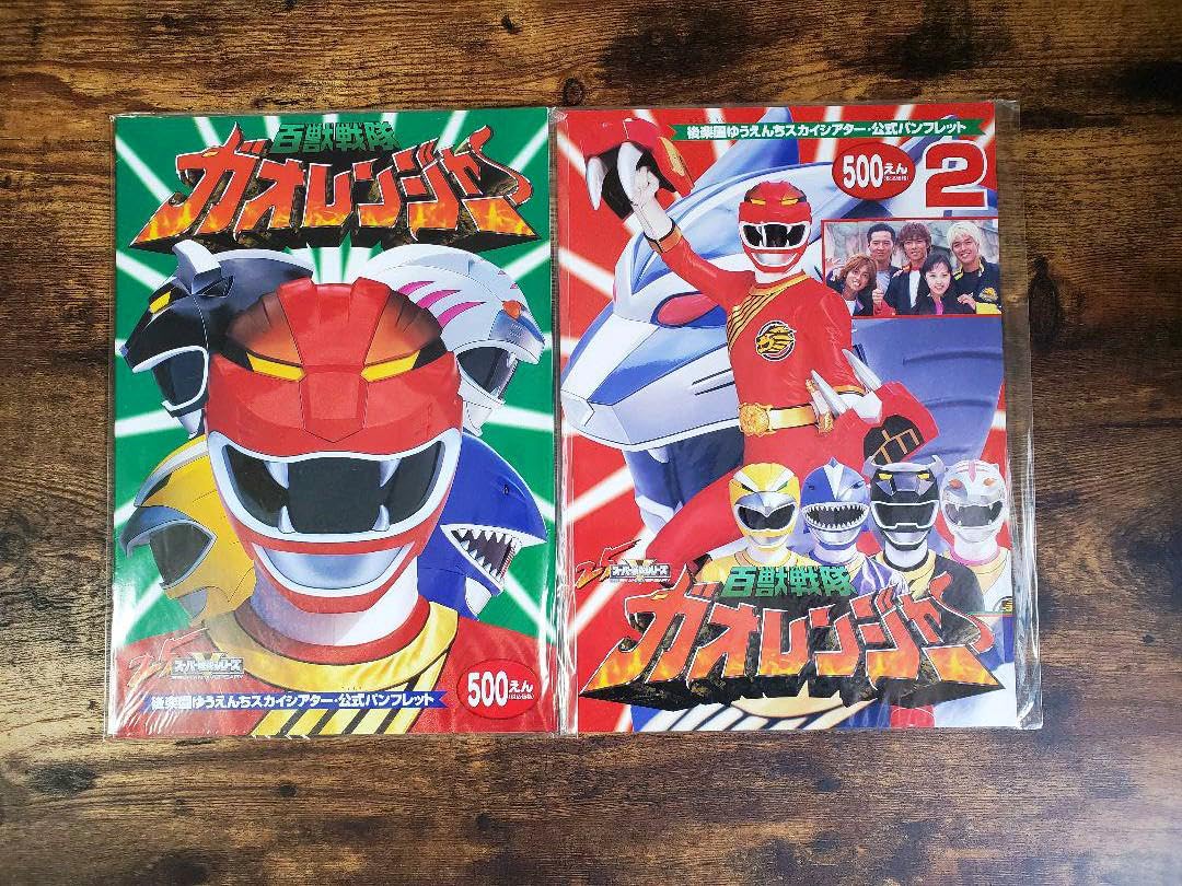 Amazon.co.jp: 百獣戦隊ガオレンジャー・後楽園スカイシアター 