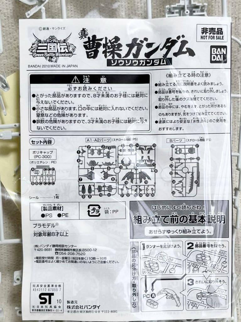 真さま専用 SD 三国伝 真 曹操 白 ホワイト BB戦士