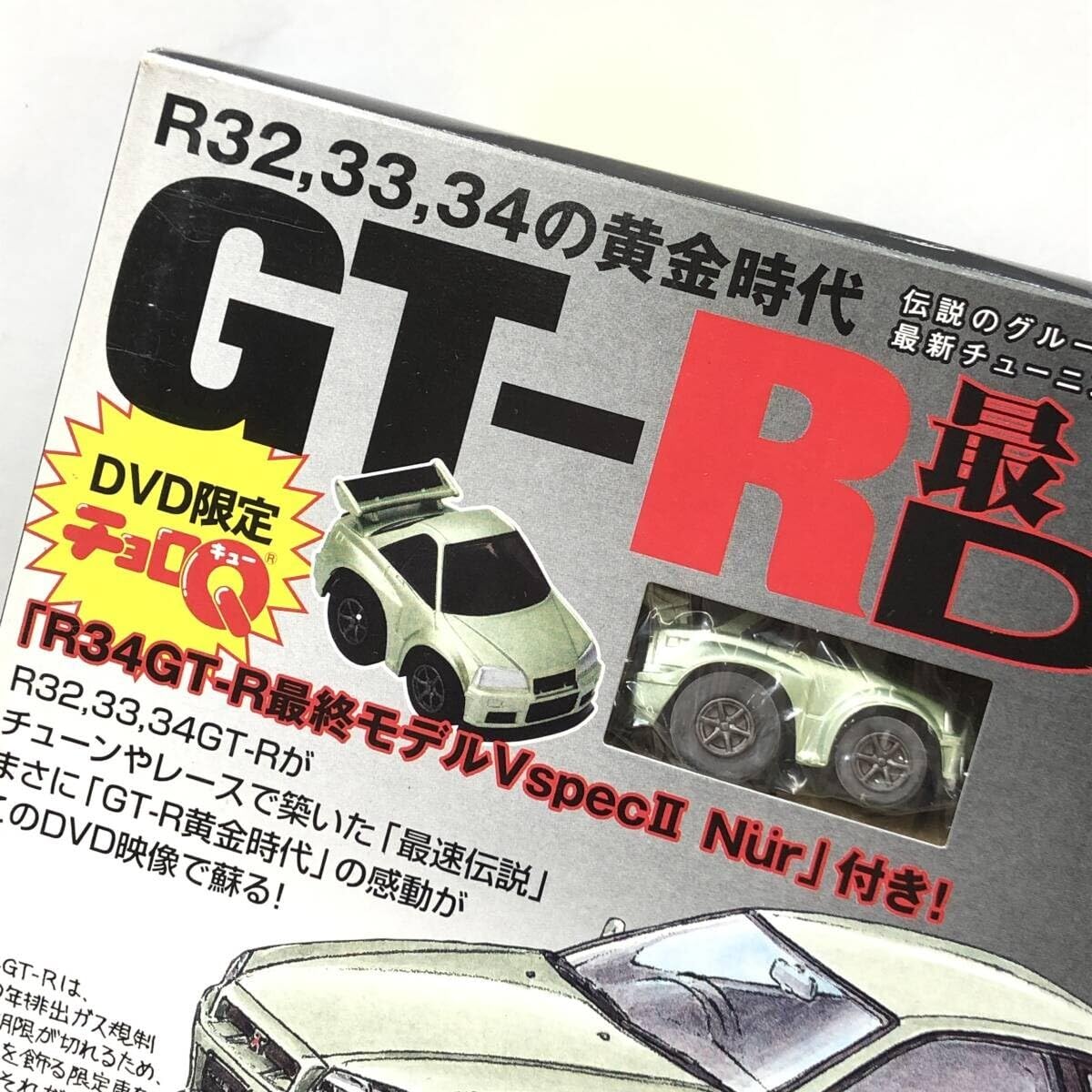 Amazon.co.jp: 未未使用品 ニューズ出版 R323334の黄金時代 GTR 最速 