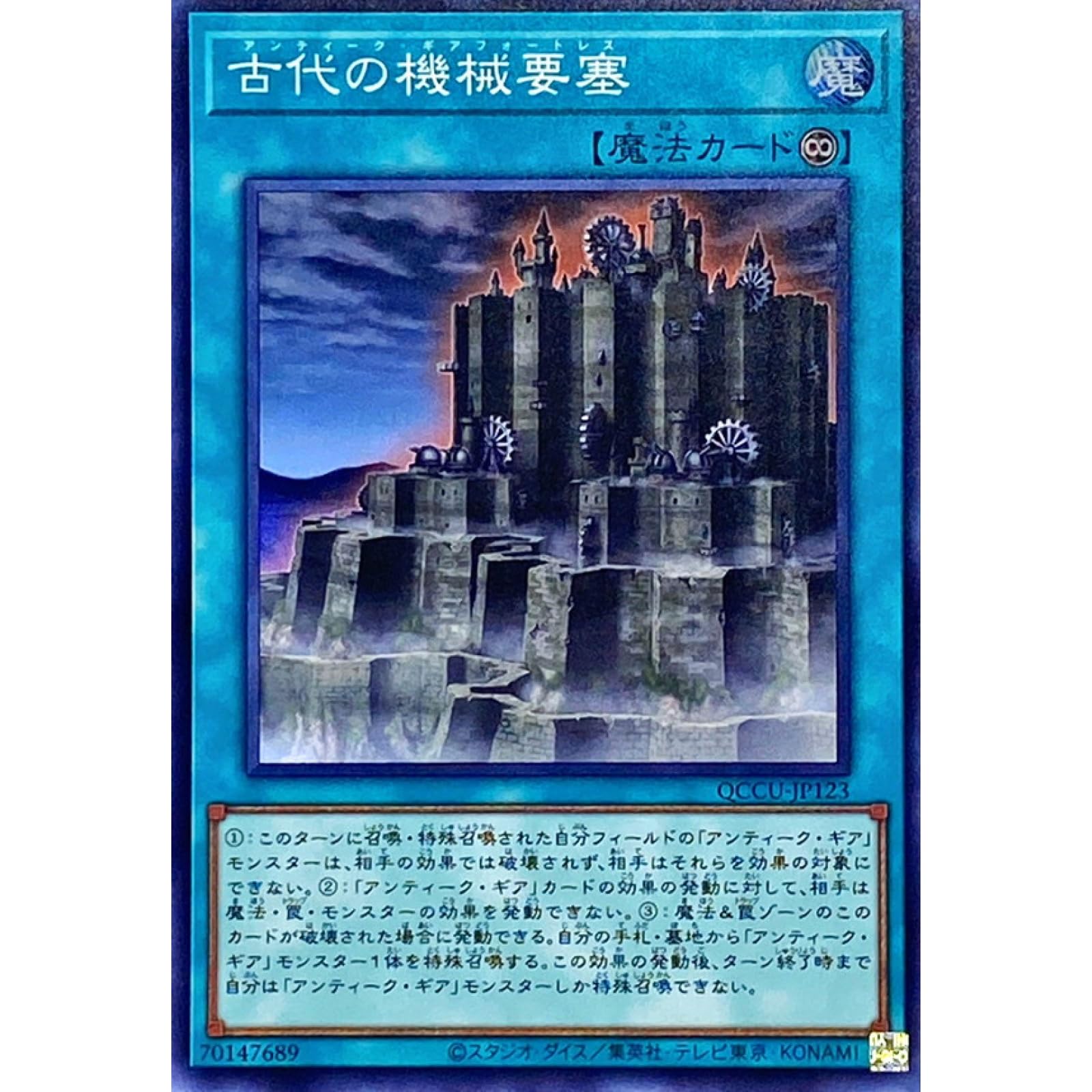 Amazon.co.jp: 遊戯王カード QCCU-JP123 古代の機械要塞 アンティークギアフォートレス （スーパーレア） QUARTER  CENTURY CHRONICLE side:UNITY クォーター センチュリー クロニクル サイド ユニティ 永続魔法 スーパー レア : ホビー