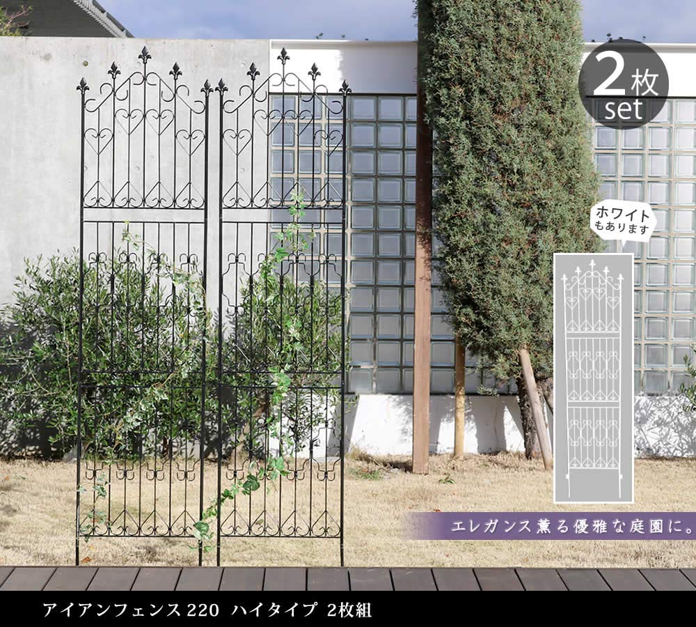 Amazon | 住まいスタイル アイアンフェンス220 (ハイタイプ) 2枚組 (幅