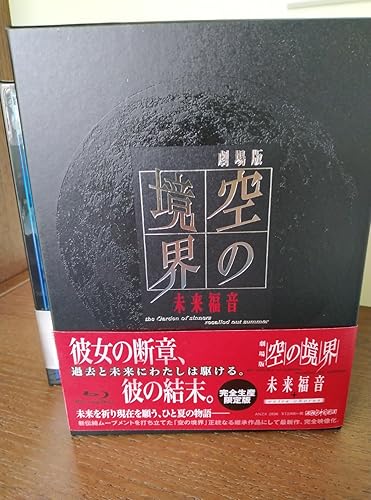 空の境界【完全生産限定版】DVD7巻＋未来福音ブルーレイ＋終章（8章） 劇場版「空の境界」未来福音Blu-ray完全生産限定版