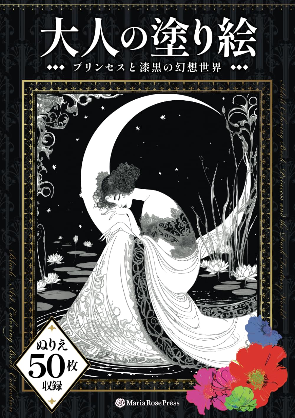 魔法のRose Time 絵画原画 Rose” by Alphonse Mucha catrized. #mucha #rose #cat